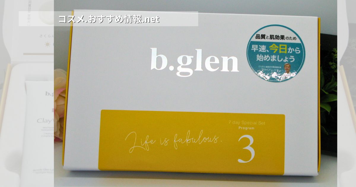 ビーグレン,エイジングケア,トライアルセットお試しセット,口コミ,50代,リニューアル,成分,40代,化粧水,洗顔料,ウォッシュ,ローション,クリーム